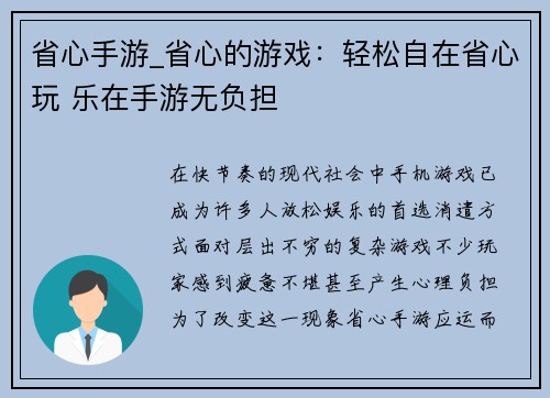 省心手游_省心的游戏：轻松自在省心玩 乐在手游无负担