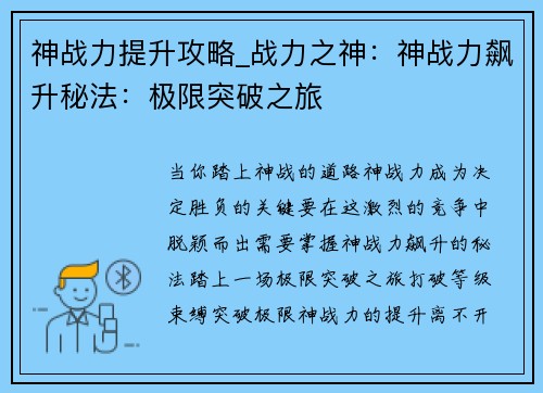 神战力提升攻略_战力之神：神战力飙升秘法：极限突破之旅