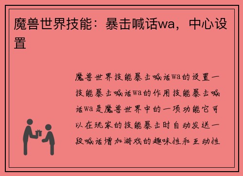 魔兽世界技能：暴击喊话wa，中心设置